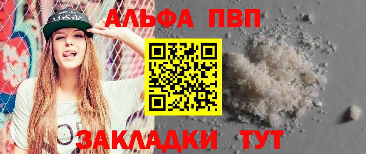 A-PVP мука  Alfa_PVP СК КРИС  Альфа ПВП VHQ  Вход с VPN  Корсаков 