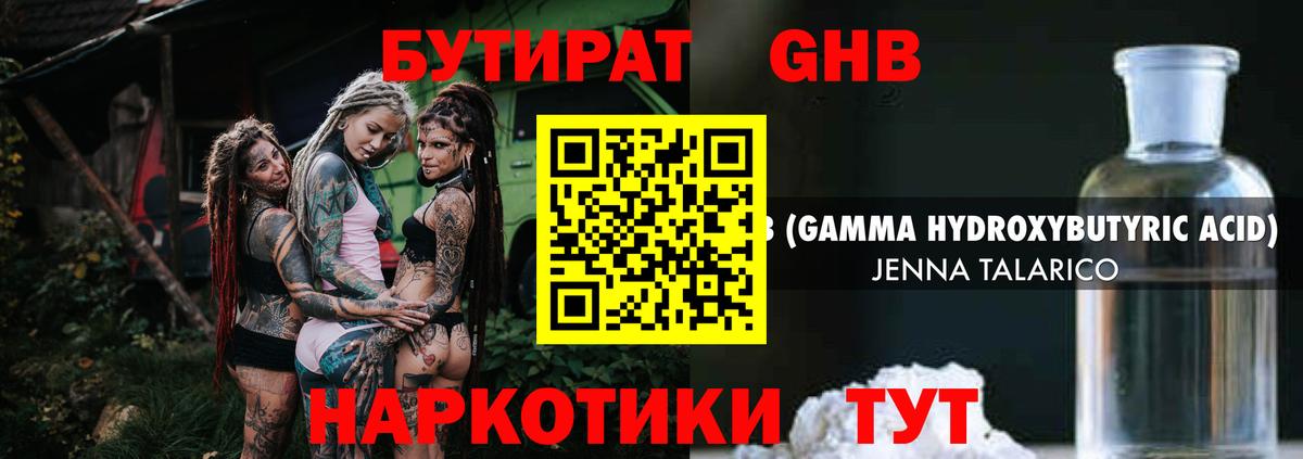 БУТИРАТ 99%  Бутират  Корсаков  Вход с VPN 