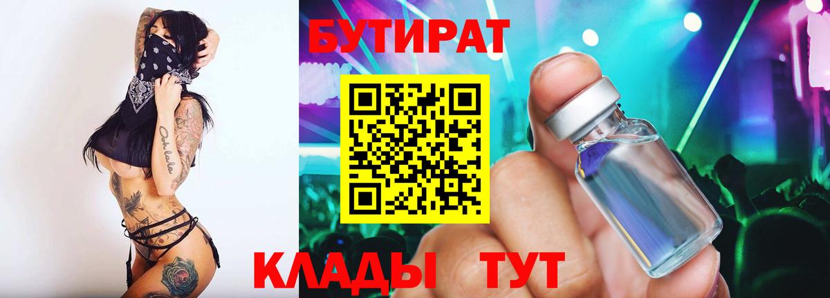 Бутират 1.4BDO Корсаков