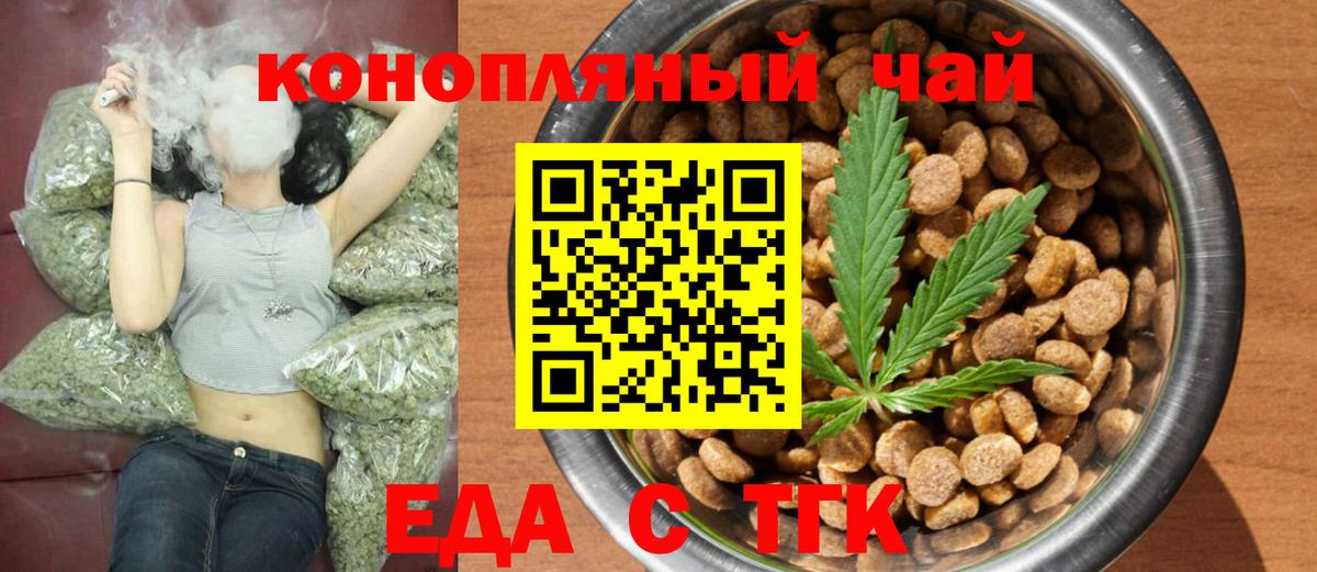 Корсаков  Cannafood марихуана  Вход с VPN 