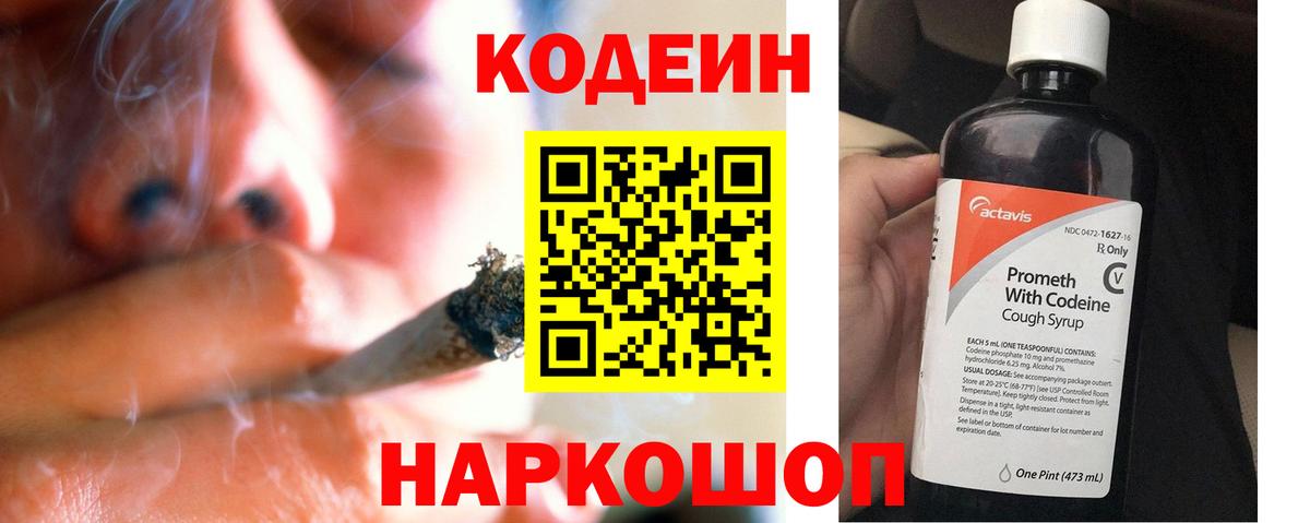 Кодеин Purple Drank Корсаков