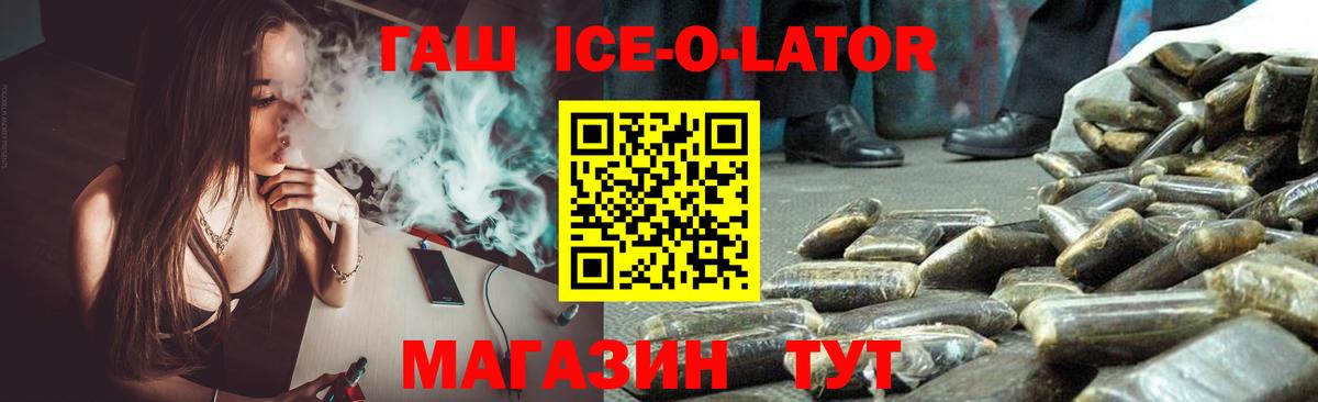 Гашиш ice o lator  Вход с VPN  Корсаков  Гашиш  ГАШИШ VHQ 