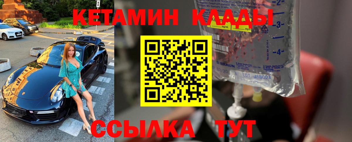 КЕТАМИН VHQ  КЕТАМИН VHQ  Вход с VPN  Корсаков 