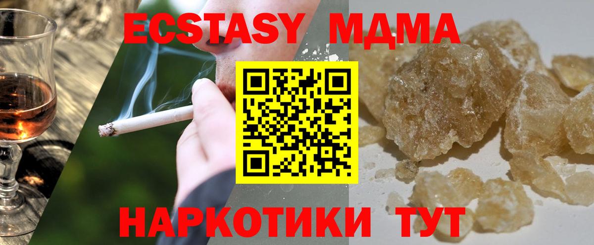 МДМА crystal  MDMA Molly  MDMA  Корсаков  Вход с VPN 