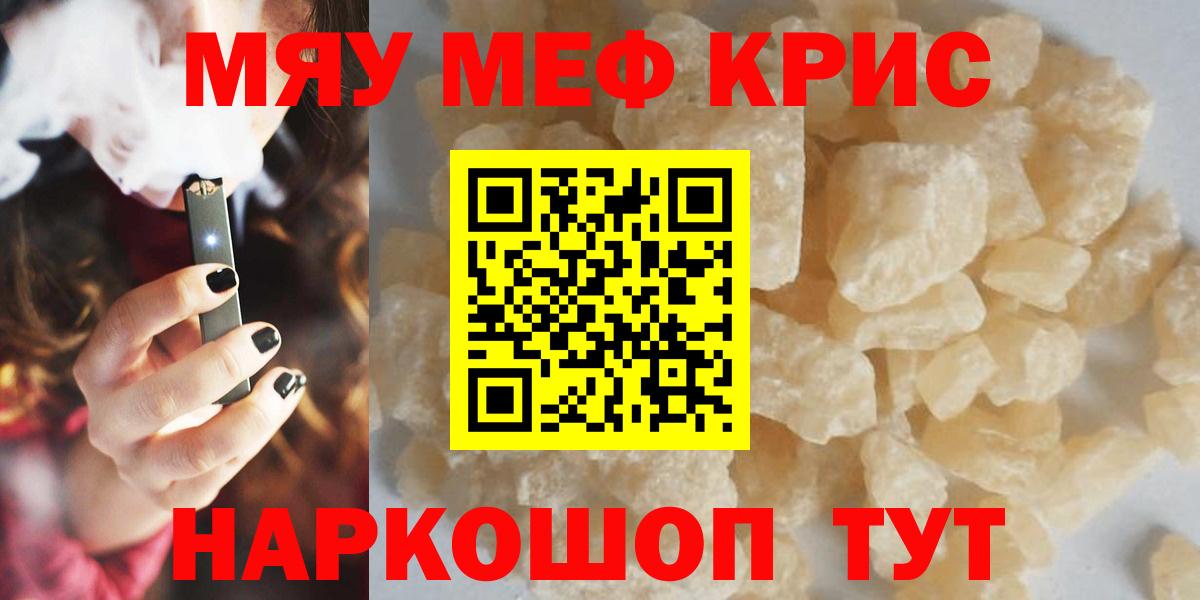 Корсаков  МЕФ мяу мяу  Мефедрон  Меф mephedrone  Вход с VPN 